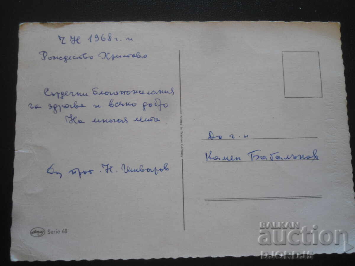 Παλιά Χριστουγεννιάτικη κάρτα με τιμή 0.50 BGN | € 0.26 Παλιά Χριστουγεννιάτικη κάρτα με τιμή 0.50 BGN | € 0.26