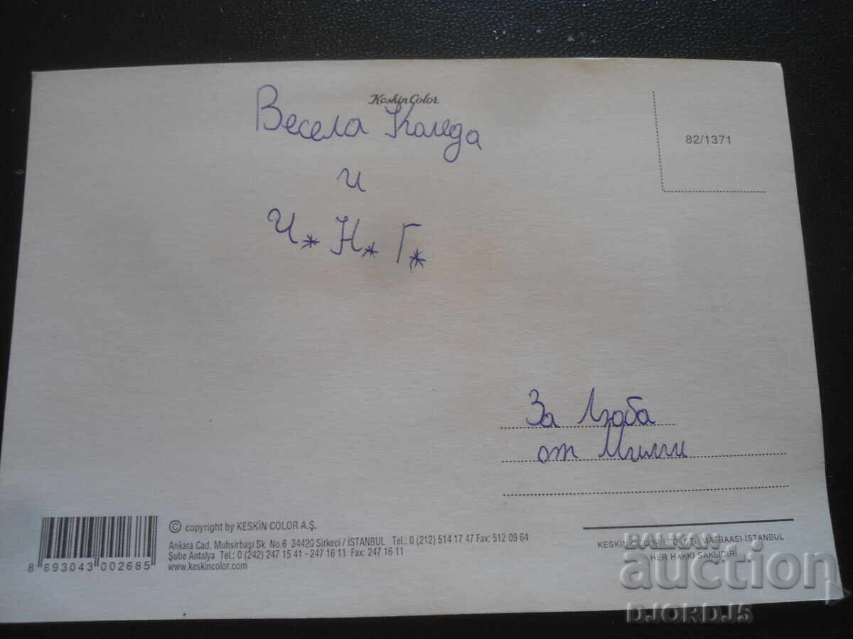 Παλιά Χριστουγεννιάτικη κάρτα με τιμή 0.50 BGN | € 0.26