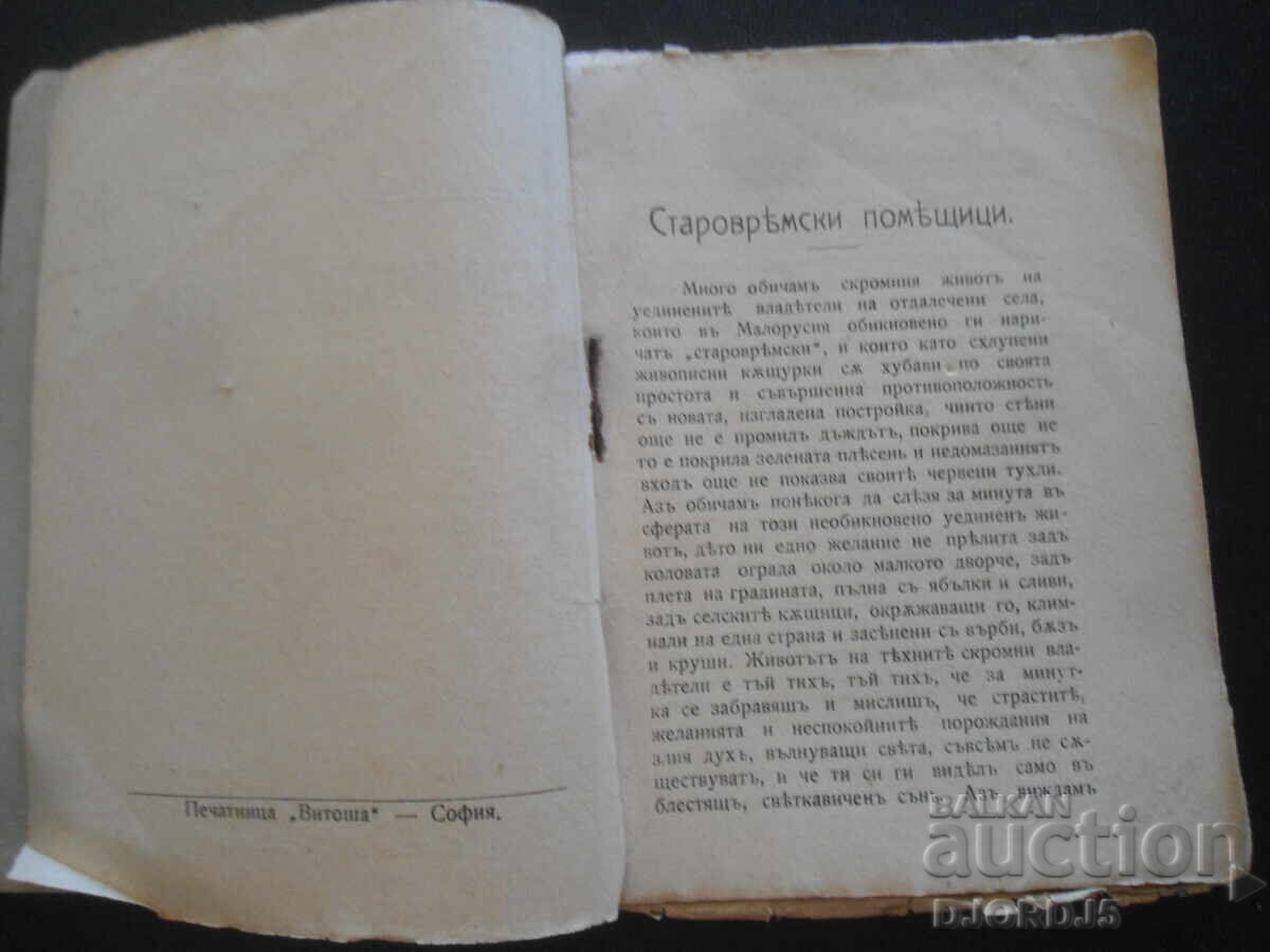 Δημοπρασία Παλαιού τύπου ιδιοκτήτες, Ν.Β. Γκόγκολ, Universalna biblioteka