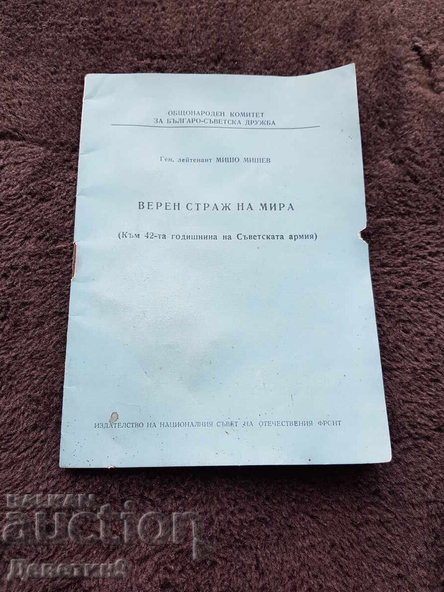 Ένας πιστός φύλακας της ειρήνης - Γεν. Μίσο Μίσεφ 1960