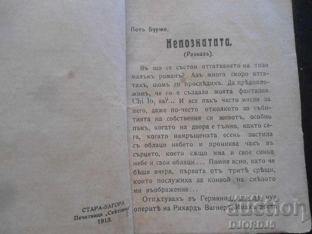 Δημοπρασία Η Άγνωστη. "Ζήτω η Δημοκρατία!"..., Π.χ. Γ.Φ.Ποπώφ Δημοπρασία Η Άγνωστη. "Ζήτω η Δημοκρατία!"..., Π.χ. Γ.Φ.Ποπώφ