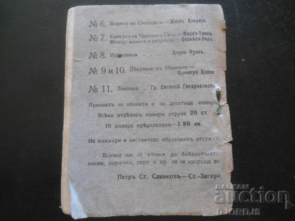 Η Άγνωστη. "Ζήτω η Δημοκρατία!"..., Π.χ. Γ.Φ.Ποπώφ - 5 Η Άγνωστη. "Ζήτω η Δημοκρατία!"..., Π.χ. Γ.Φ.Ποπώφ - 5
