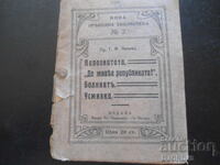 Η Άγνωστη. "Ζήτω η Δημοκρατία!"..., Π.χ. Γ.Φ.Ποπώφ