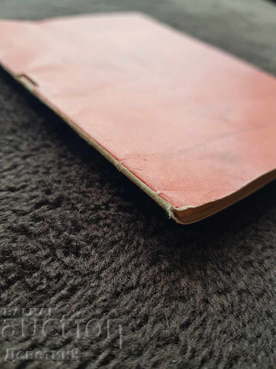 Доставка на Идеите на ленинизма - Мишо Николов 1960 г.