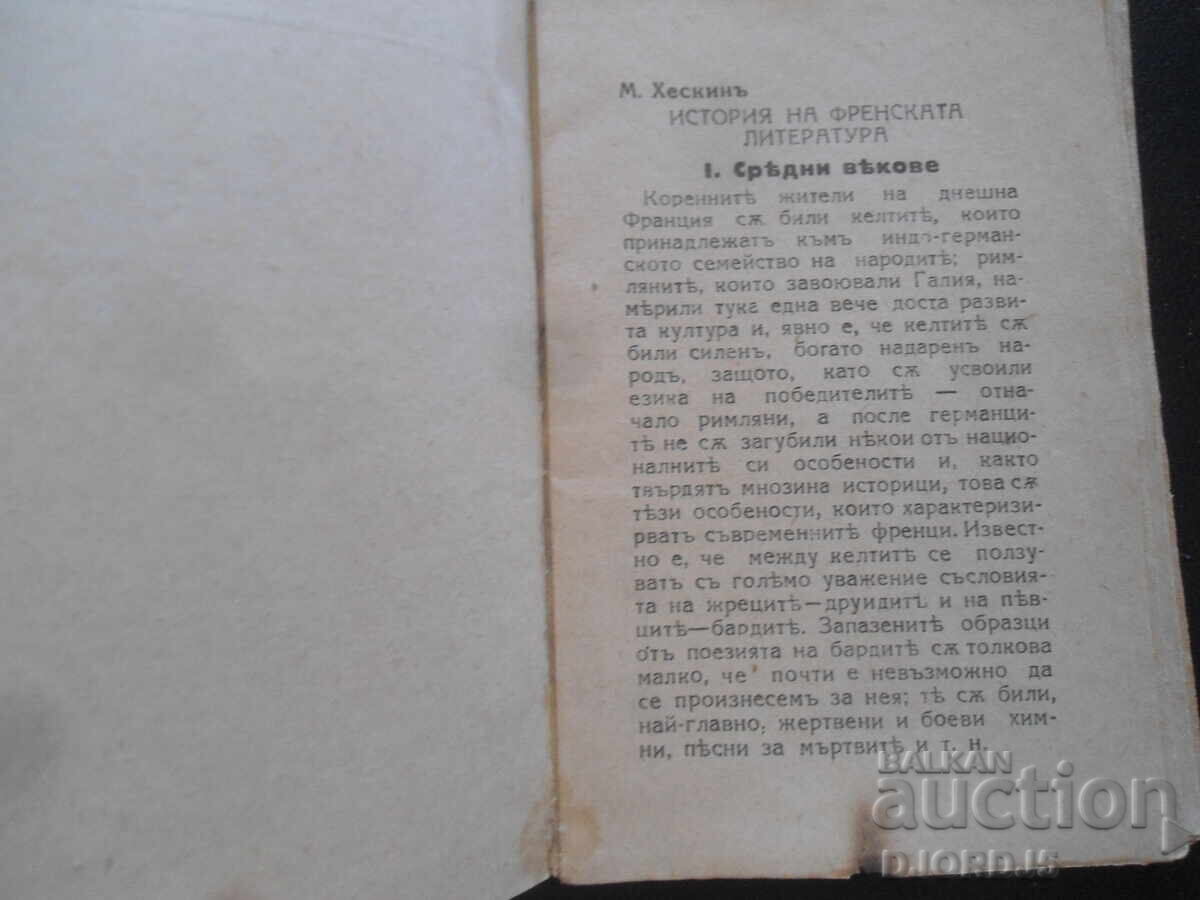 Auction History of Literature, French Literature, M. Heskin Auction History of Literature, French Literature, M. Heskin