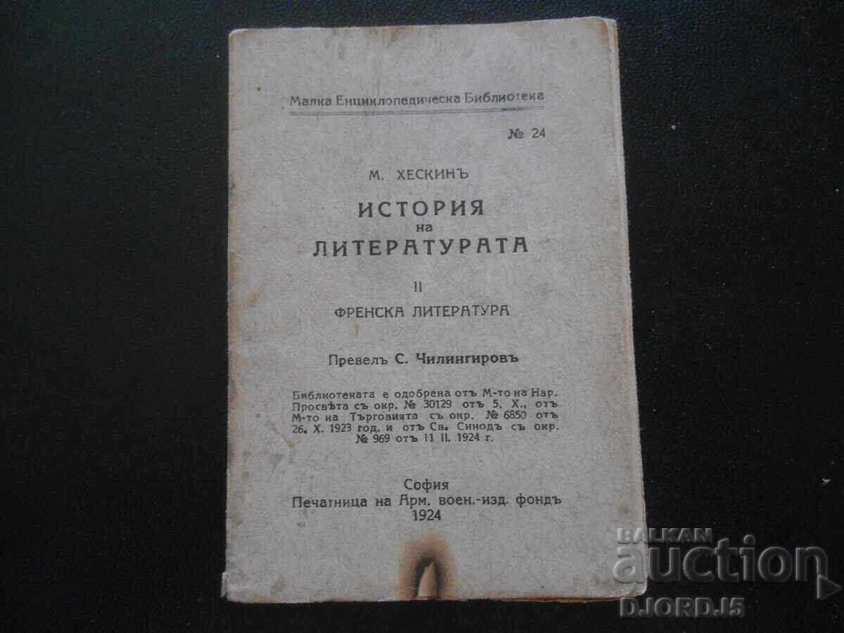 History of Literature, French Literature, M. Heskin History of Literature, French Literature, M. Heskin