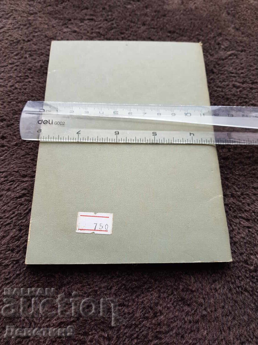 Участието на трудовите колективи в планирането - 1981 г. с цена 12.00 лв. | € 6.14 Участието на трудовите колективи в планирането - 1981 г. с цена 12.00 лв. | € 6.14