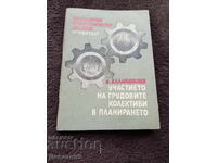 Участието на трудовите колективи в планирането - 1981 г.