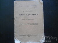 Hamlet și Don Quijote, I.S. Turgheniev