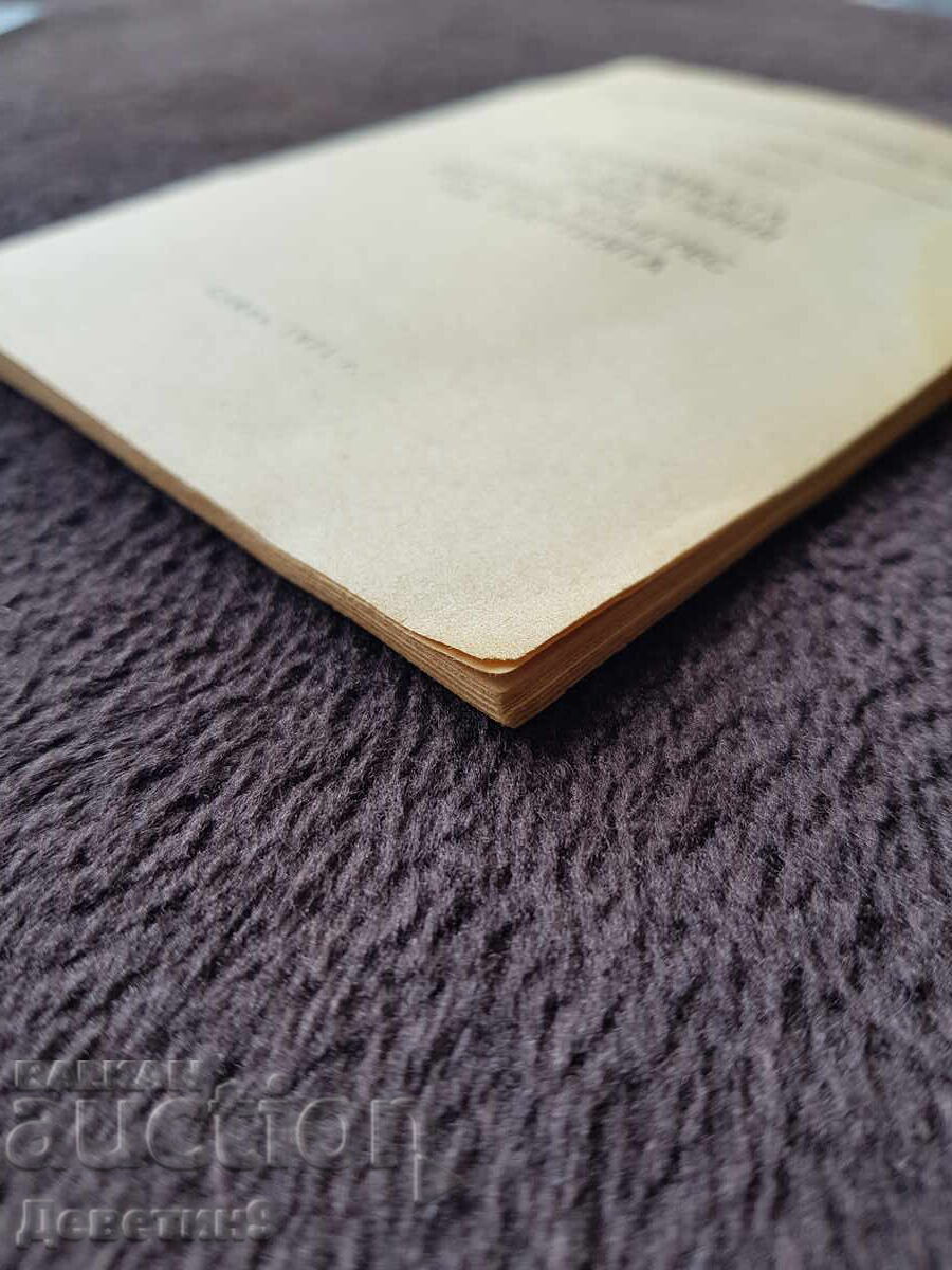 Παράδοση Η Οικονομία της Λαϊκής Δημοκρατίας της Βουλγαρίας πριν το Δέκατο Συνέδριο - 1971