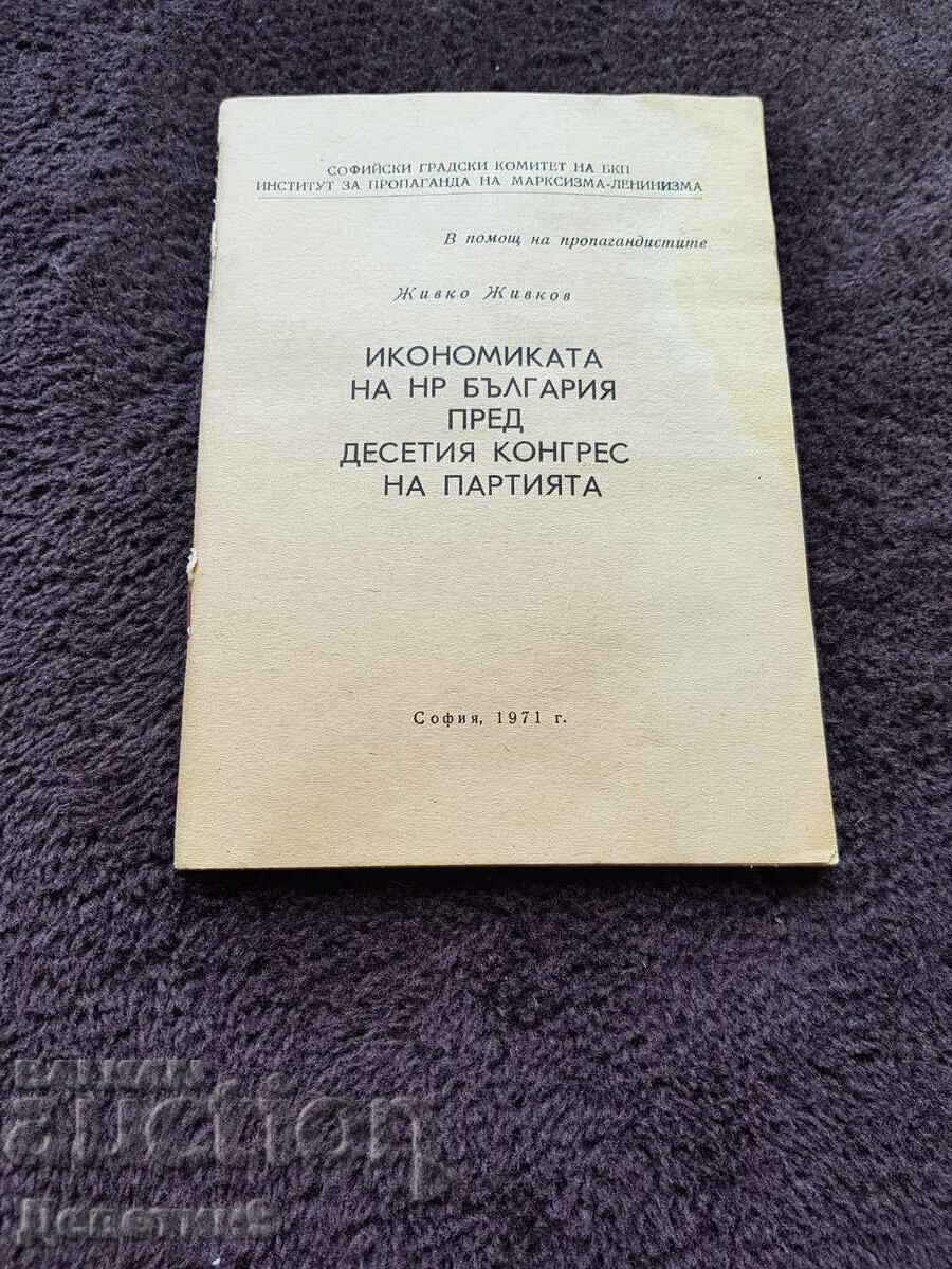 Η Οικονομία της Λαϊκής Δημοκρατίας της Βουλγαρίας πριν το Δέκατο Συνέδριο - 1971