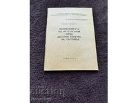 Η Οικονομία της Λαϊκής Δημοκρατίας της Βουλγαρίας πριν το Δέκατο Συνέδριο - 1971