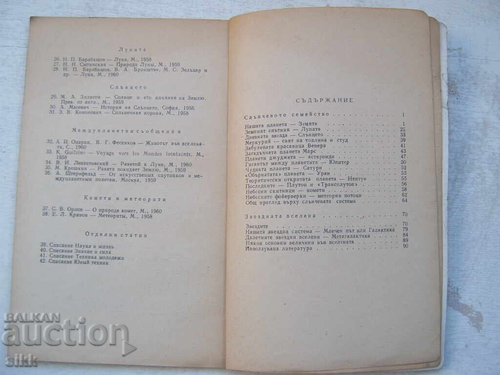 Cartea Universului cu preț 2.00 BGN | € 1.02 Cartea Universului cu preț 2.00 BGN | € 1.02