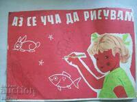 Învăț să desenez - manual