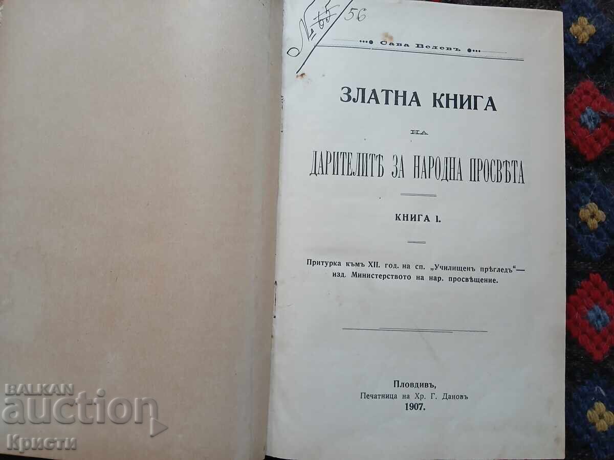 Auction Golden Book of Donors to Public Education Auction Golden Book of Donors to Public Education