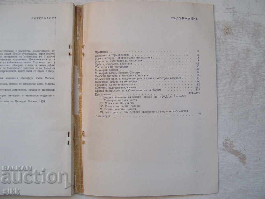 Book. Falling Stars with price 2.00 BGN | € 1.02 Book. Falling Stars with price 2.00 BGN | € 1.02