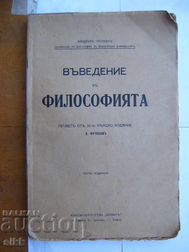 кн. Въведение във философията