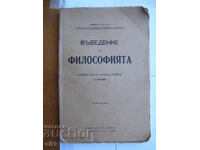 кн. Въведение във философията