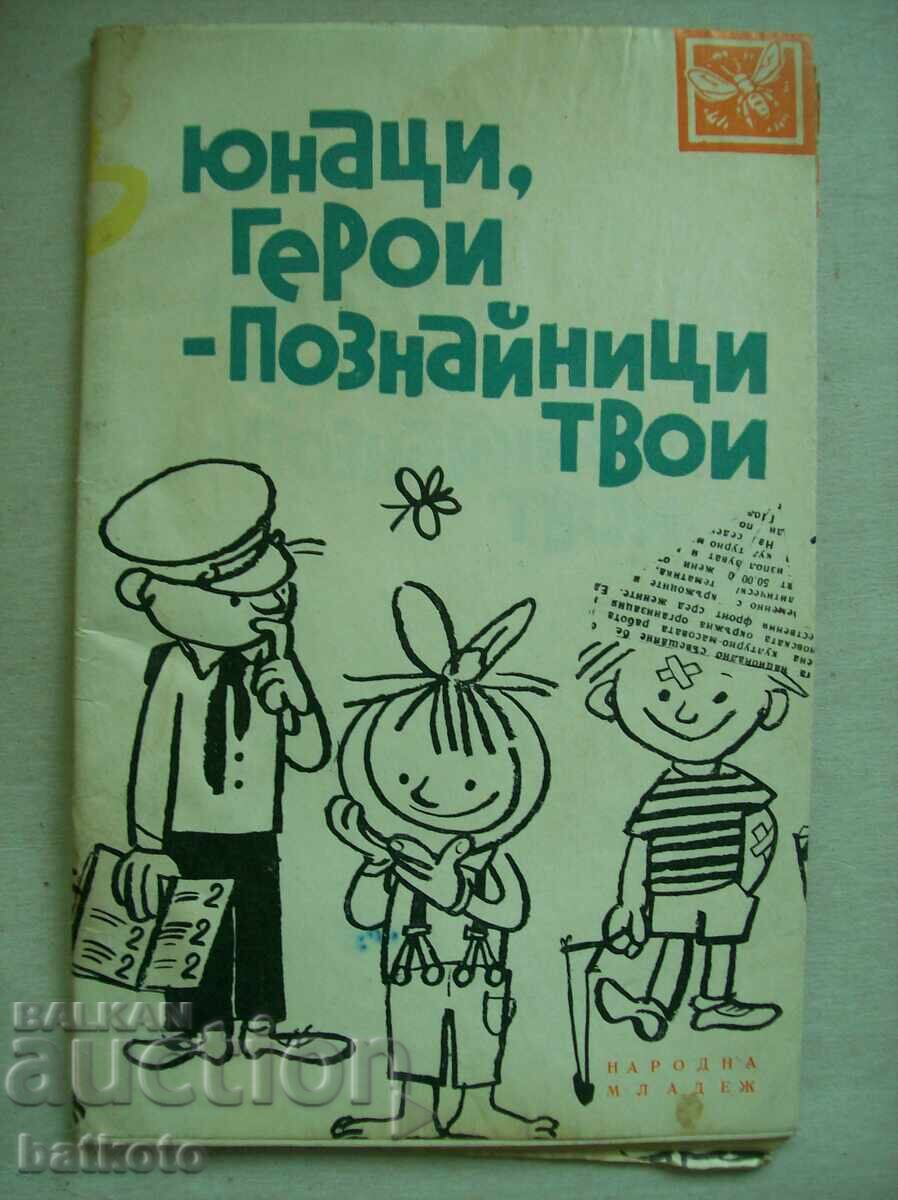 Heroes of Youth - Your Acquaintances Heroes of Youth - Your Acquaintances