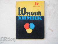 Βιβλίο "Νέος Χημικός"