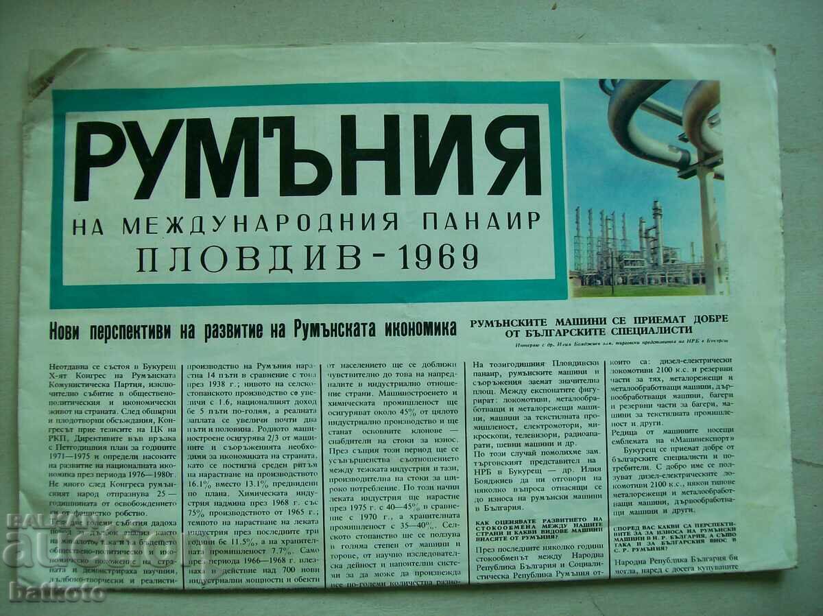 Εφημερίδα Ρουμανίας στη Διεθνή Έκθεση Φιλιππούπολης 69