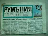 Romania's Herald at the Plovdiv International Fair 69