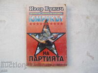 Cartea Pumnul Partidului