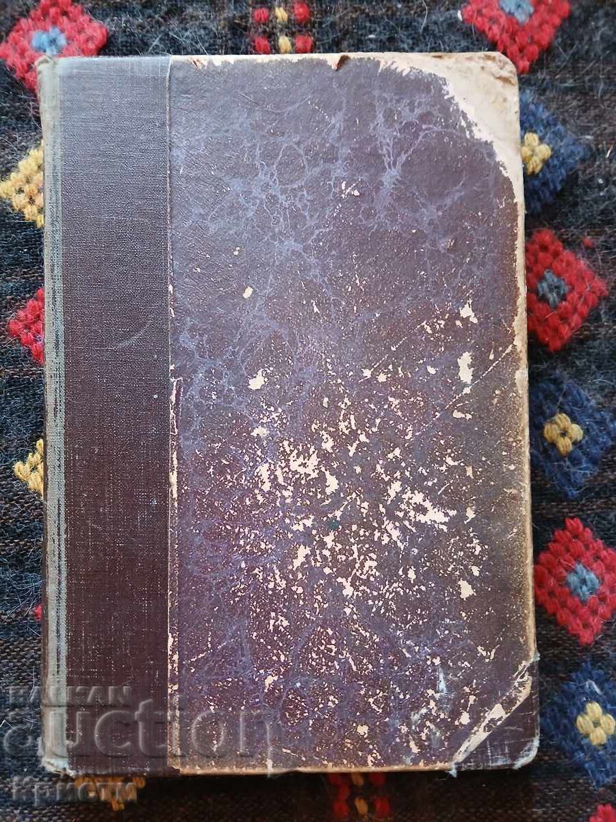Auction  Antique book "The Builders of Modern Bulgaria"
