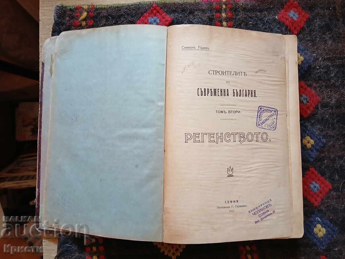 Antique book "The Builders of Modern Bulgaria"