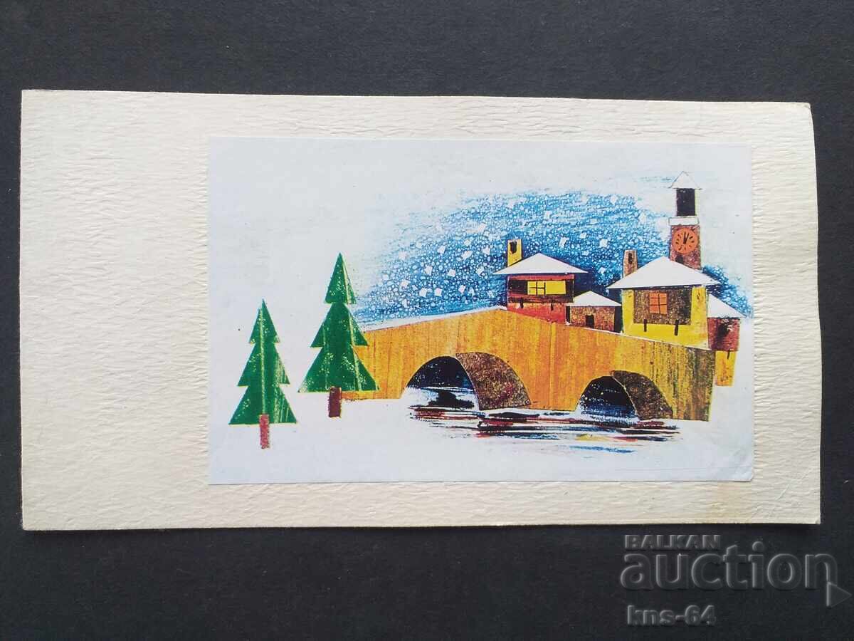 ЧНГ Поздравителна Двойна ЧНГ Поздравителна Двойна