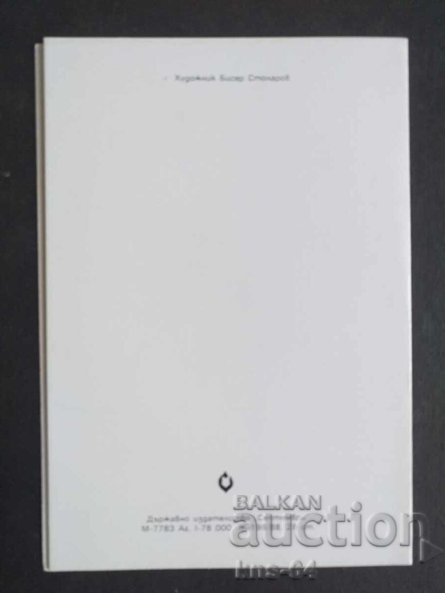ЧНГ Поздравителна Двойна с цена 1.00 лв. | € 0.51 ЧНГ Поздравителна Двойна с цена 1.00 лв. | € 0.51