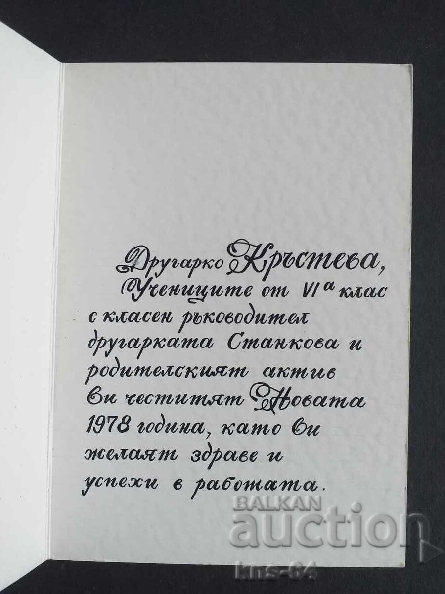 ChNG Felicitari dublu cu preț 1.00 BGN | € 0.51 ChNG Felicitari dublu cu preț 1.00 BGN | € 0.51