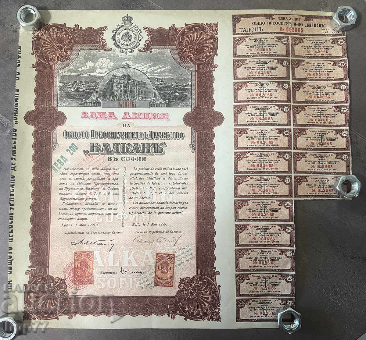 Bulgaria Bond Promotion