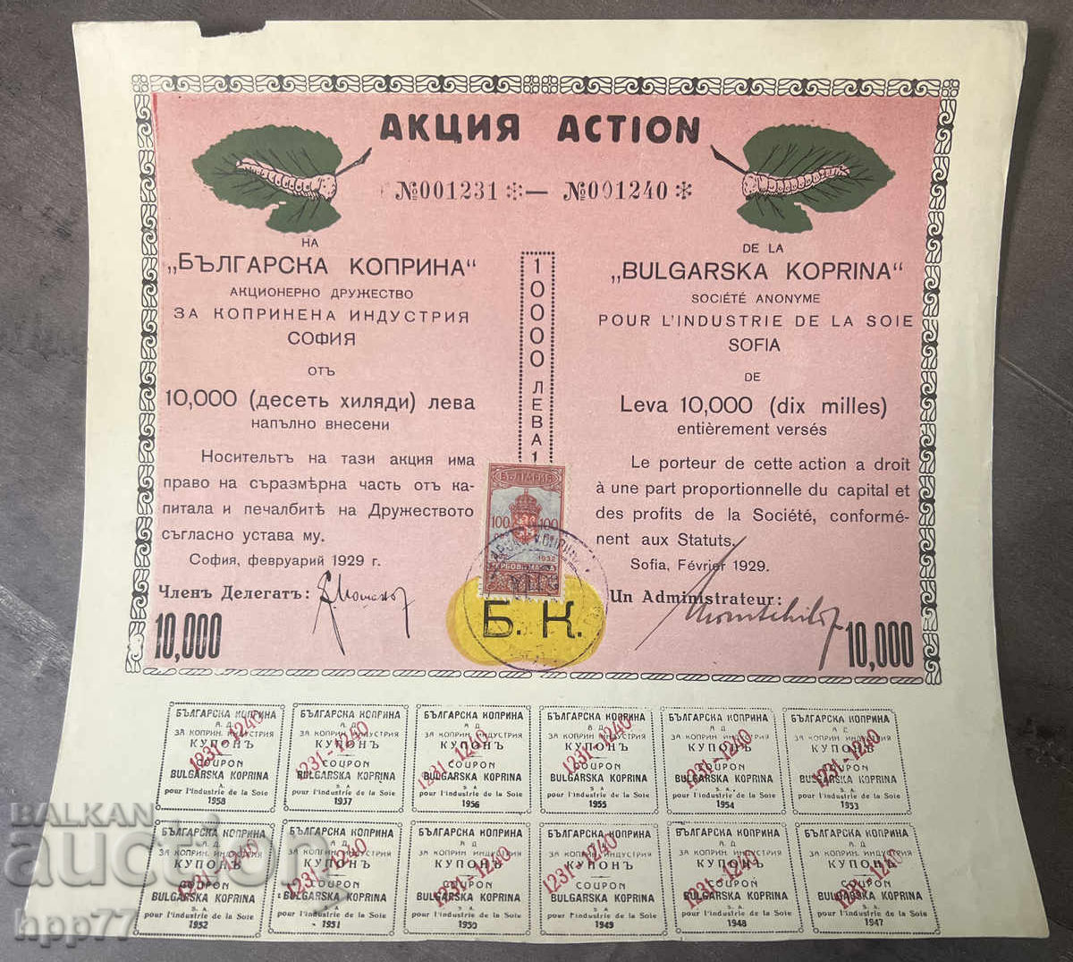 Προσφορά Ομόλογο Βουλγαρίας 7