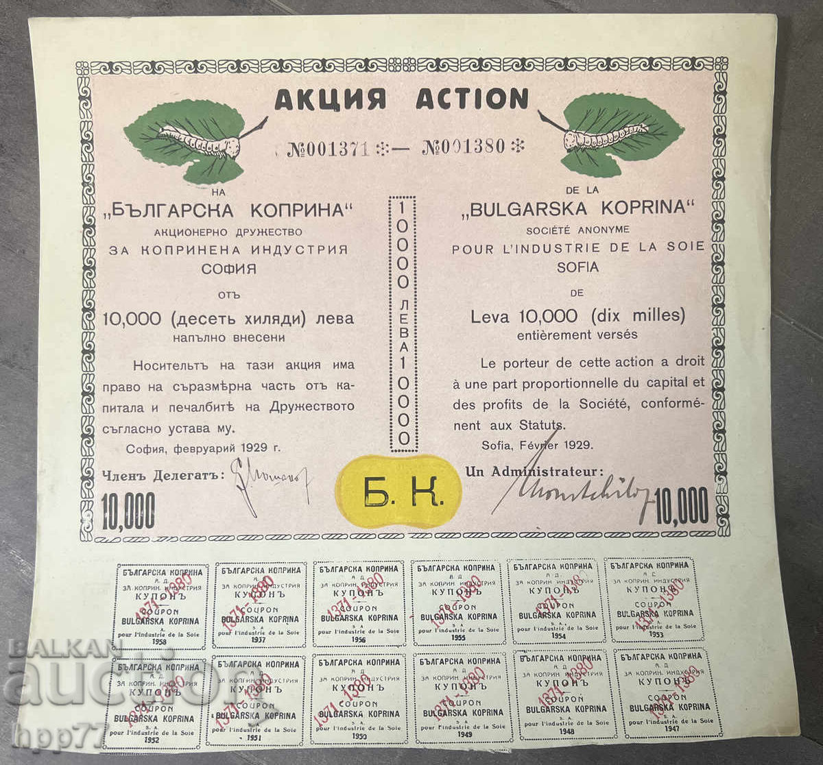 Promotion Bond Bulgaria 8 Promotion Bond Bulgaria 8