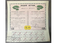 Acțiune Obligațiune Bulgaria 8