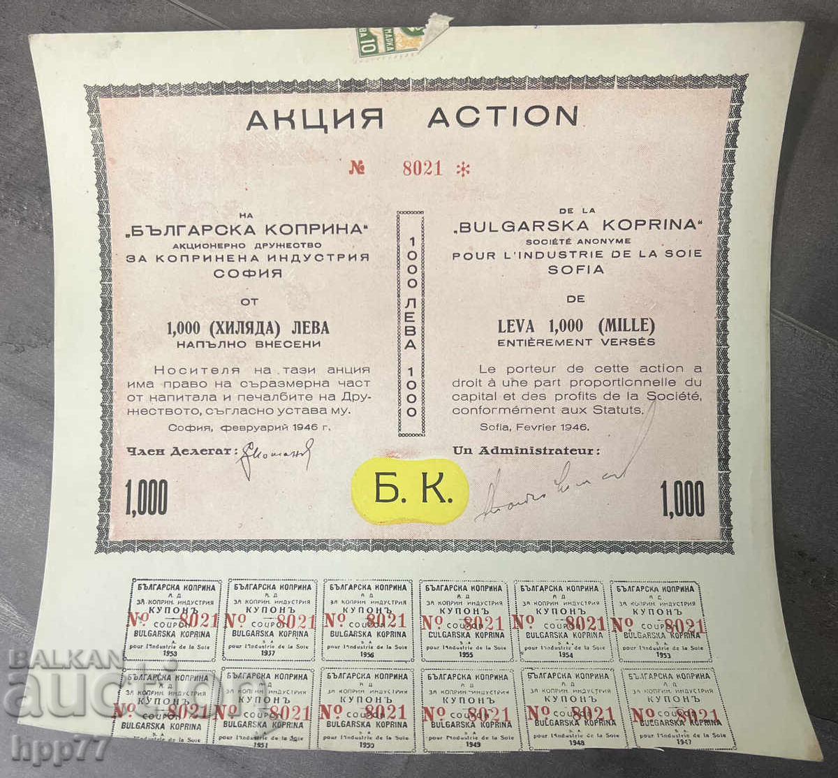 Promotion Bond Bulgaria 9