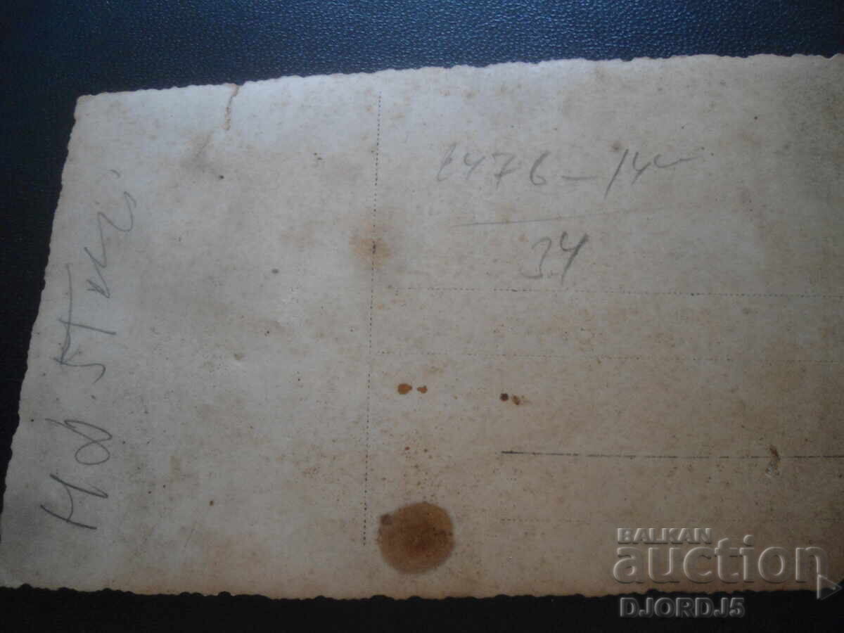 παλιά φωτογραφία με τιμή 1.00 BGN | € 0.51 παλιά φωτογραφία με τιμή 1.00 BGN | € 0.51