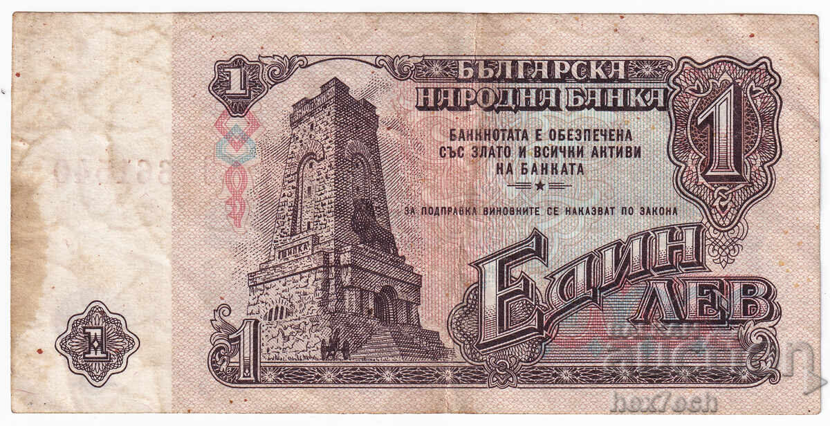 Δημοπρασία ❤️ ⭐ Βουλγαρία 1962 1 λεβ ⭐ ❤️