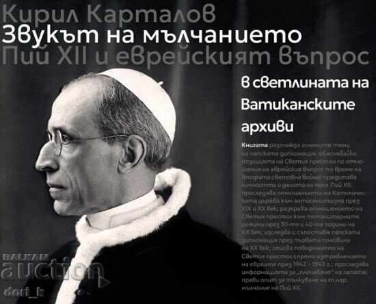 Звукът на мълчанието Звукът на мълчанието