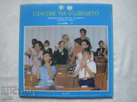 VEA 10461 - Adunarea Internațională a Copiilor Drapelul Păcii