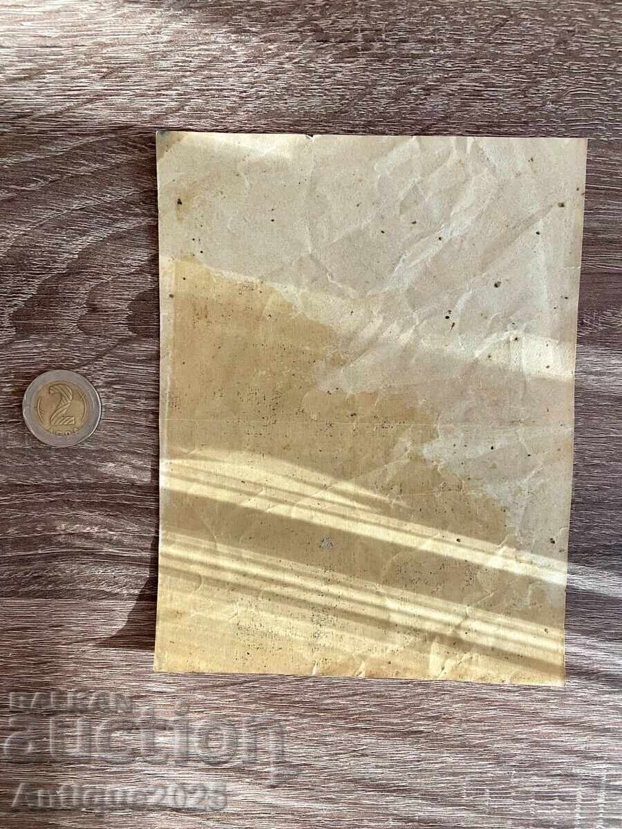 Юбилеен блок марки СССР за 800 г. Москва (1147–1947) с цена 50.00 лв. | € 25.56 Юбилеен блок марки СССР за 800 г. Москва (1147–1947) с цена 50.00 лв. | € 25.56