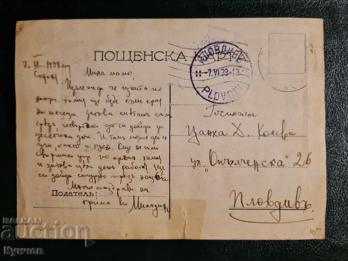 Παλιά καρτ ποστάλ, Μπότεφ, επαναστάτης, Βασίλειο της Βουλγαρίας με τιμή 15.00 BGN | € 7.67 Παλιά καρτ ποστάλ, Μπότεφ, επαναστάτης, Βασίλειο της Βουλγαρίας με τιμή 15.00 BGN | € 7.67