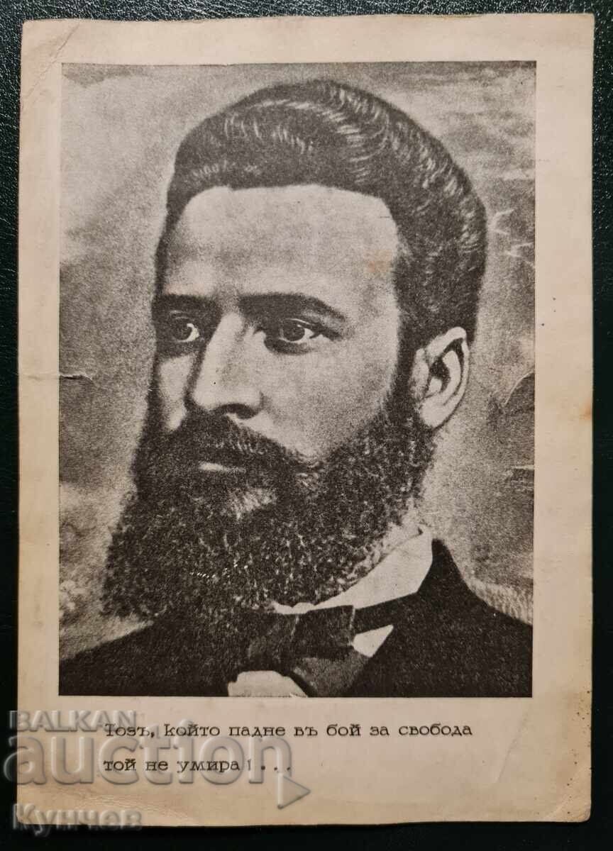 Παλιά καρτ ποστάλ, Μπότεφ, επαναστάτης, Βασίλειο της Βουλγαρίας Παλιά καρτ ποστάλ, Μπότεφ, επαναστάτης, Βασίλειο της Βουλγαρίας