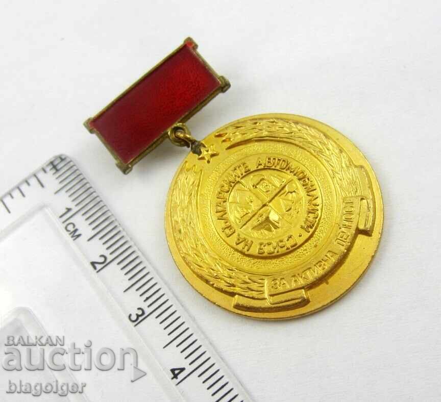 Σήμα διάκρισης για ενεργή δραστηριότητα -ΣΒΑ-ΛΔΒ με τιμή 9.00 BGN | € 4.60 Σήμα διάκρισης για ενεργή δραστηριότητα -ΣΒΑ-ΛΔΒ με τιμή 9.00 BGN | € 4.60