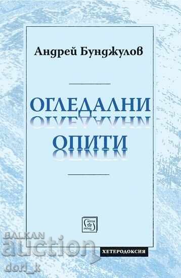 Încercări cu oglindă Încercări cu oglindă