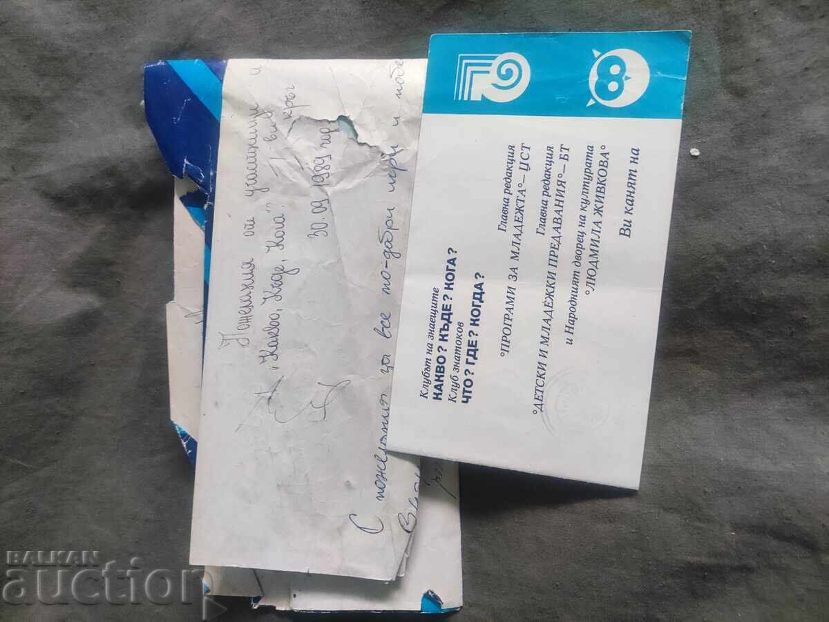 Δημοπρασία Τι; Πού; Πότε; 1989 - ΝΔΚ