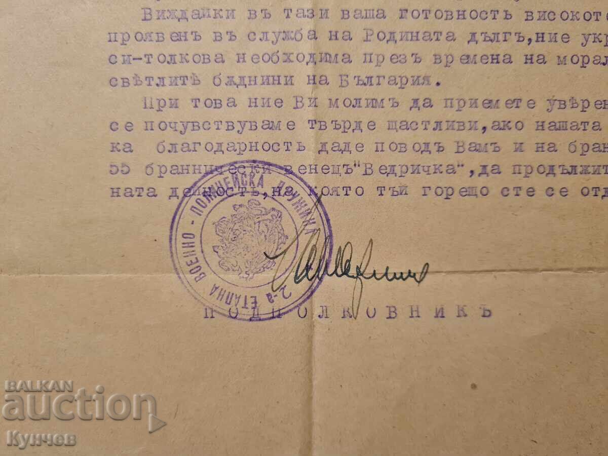 Бранник, Царство България, война, Борис, фашизъм