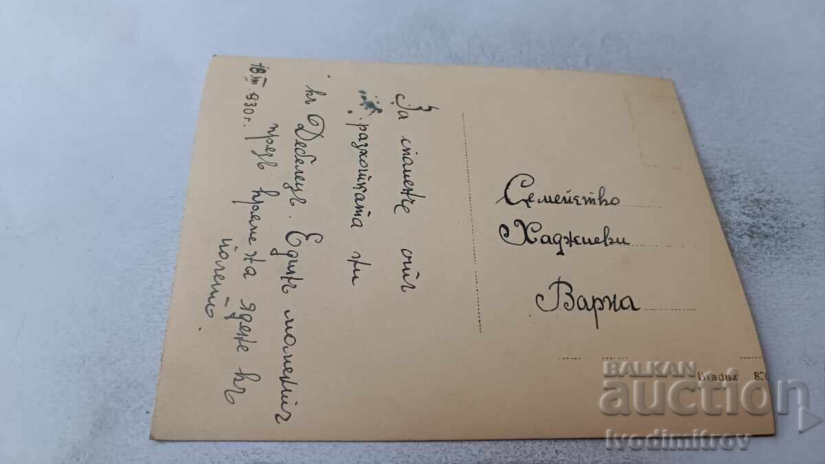 Photo of Debeltsa men, women, and children at a picnic in the meadow, 1930 with price 2.35 BGN | € 1.20