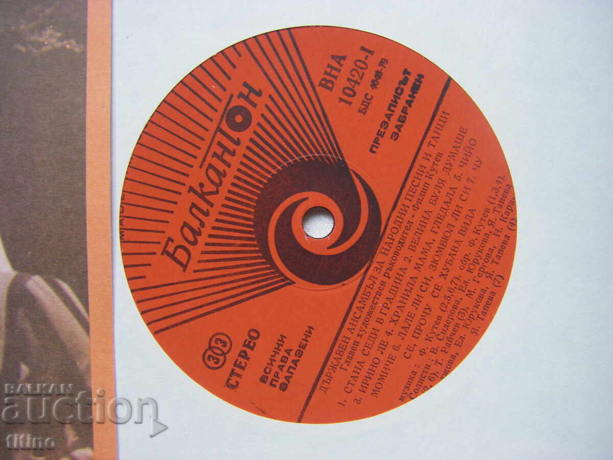 Auction  State Ensemble for Folk Songs and Dances Philip Koutev